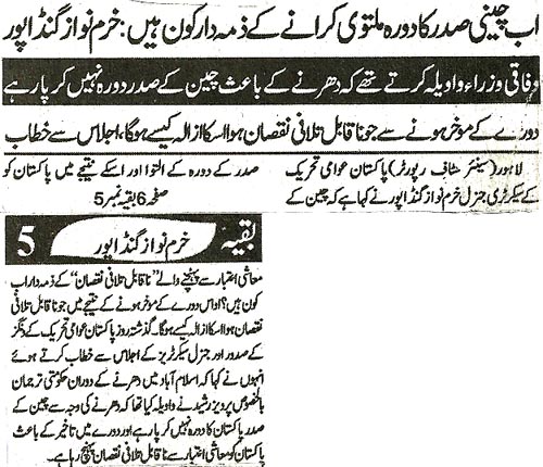 Minhaj-ul-Quran  Print Media CoverageDaily Alsharq Back Page